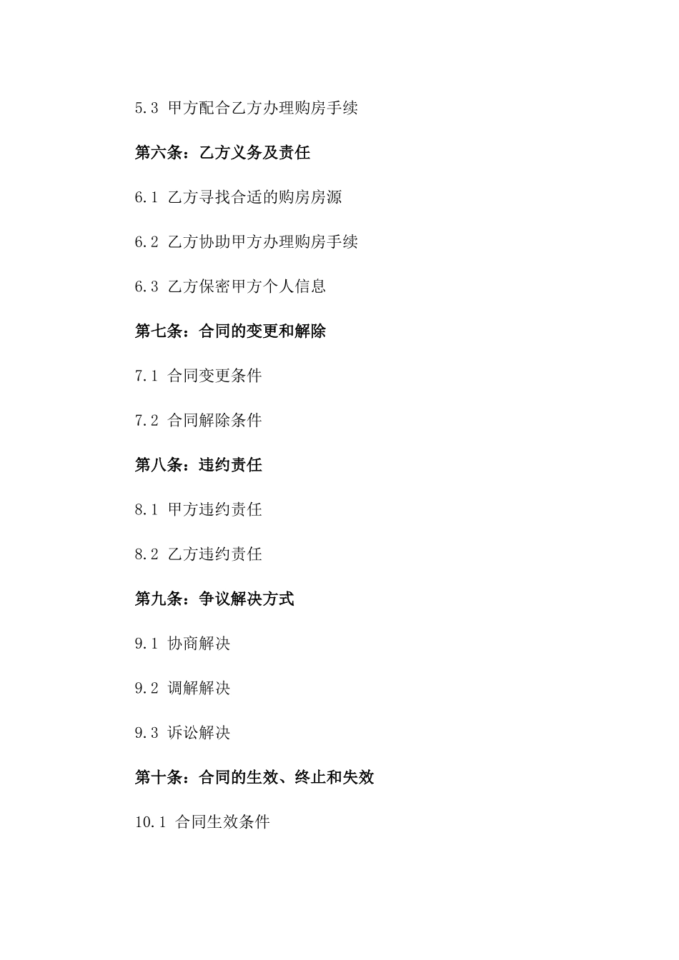 2024年个人购房委托代理合同_第3页