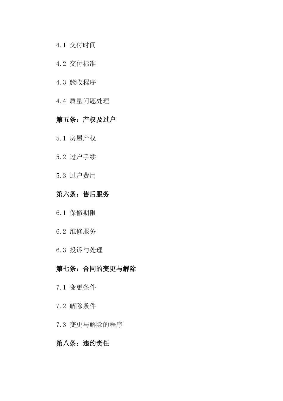 2024年个人购房完全保护合同_第3页