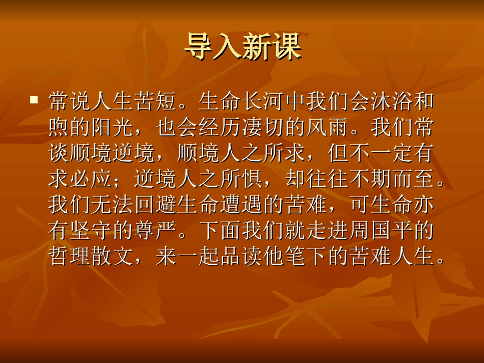 《直面苦难(节选》课件_第1页