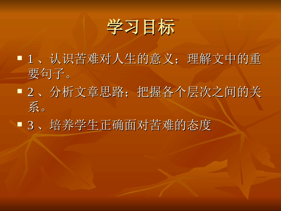 《直面苦难(节选》课件_第3页