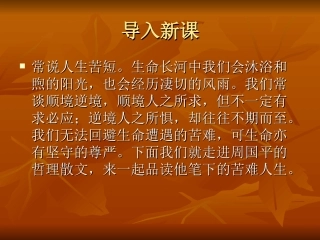《直面苦难(节选》课件