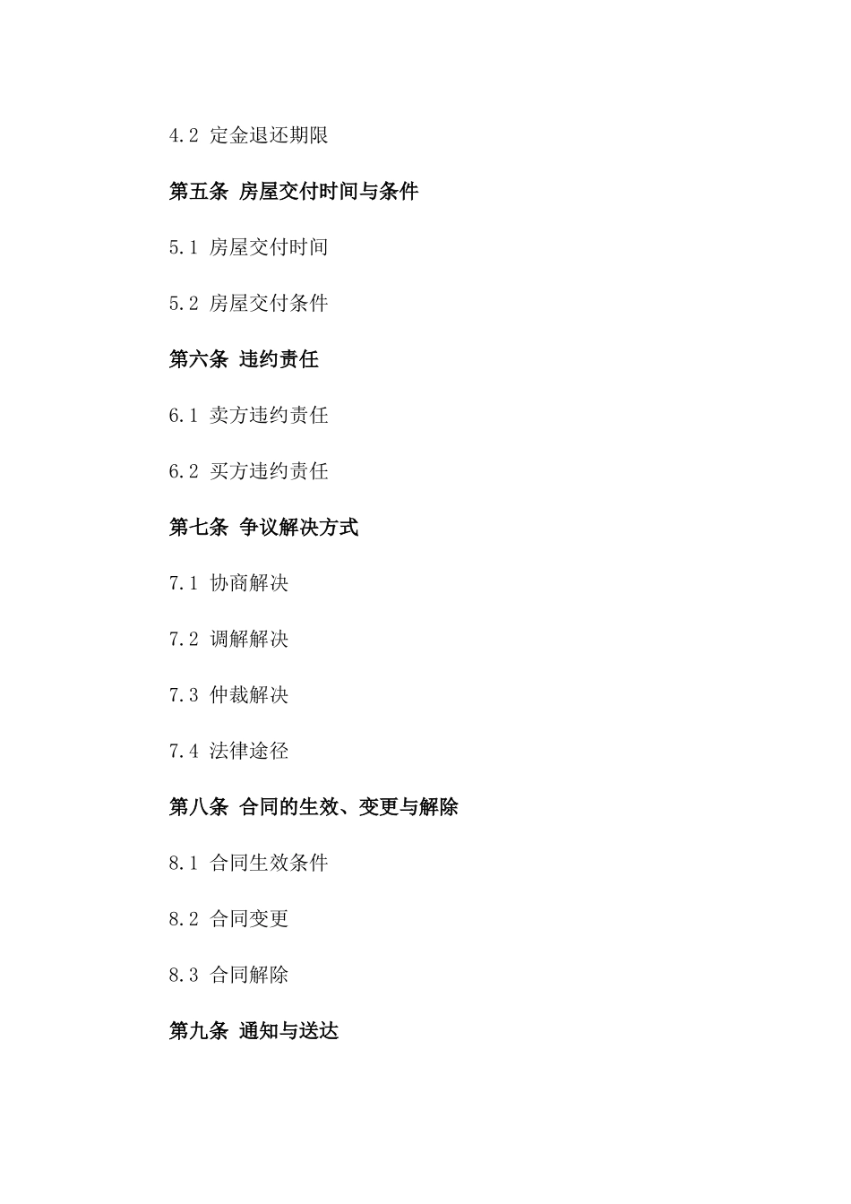 2024年个人购房定金合同标准版_第3页