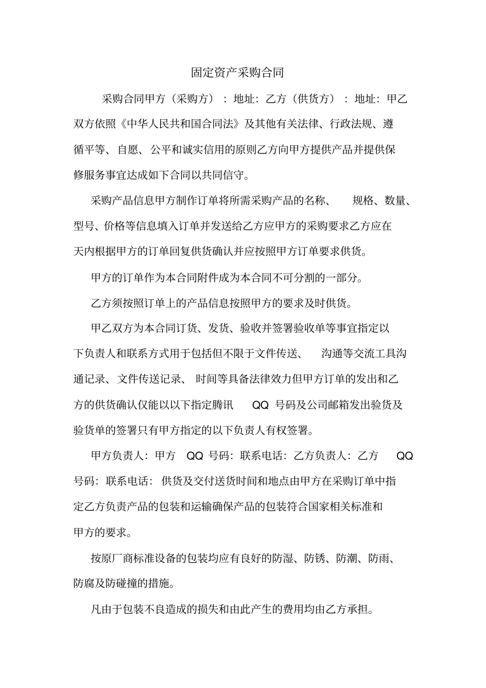 固定资产采购合同_第1页