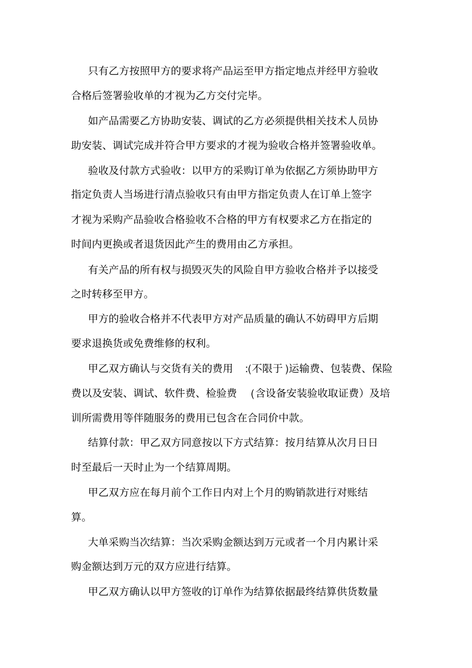 固定资产采购合同_第2页