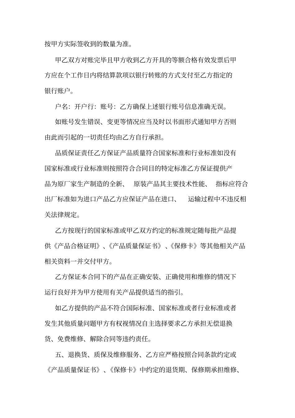 固定资产采购合同_第3页