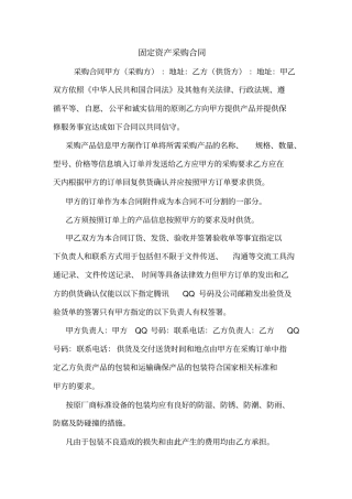 固定资产采购合同