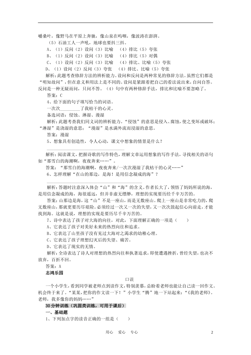 七年级语文上册《在山的那边》同步练习6-鲁教版_第2页