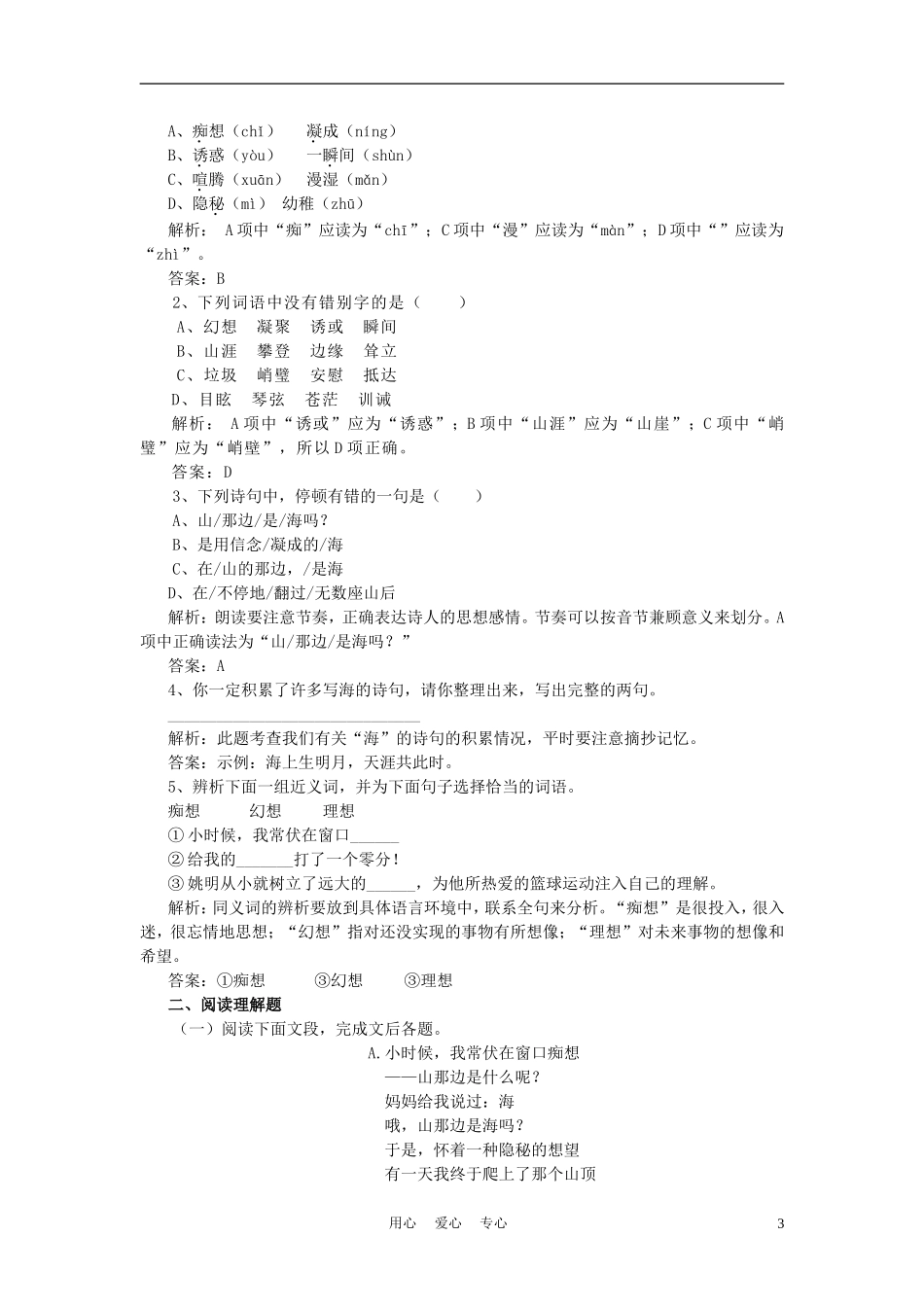 七年级语文上册《在山的那边》同步练习6-鲁教版_第3页