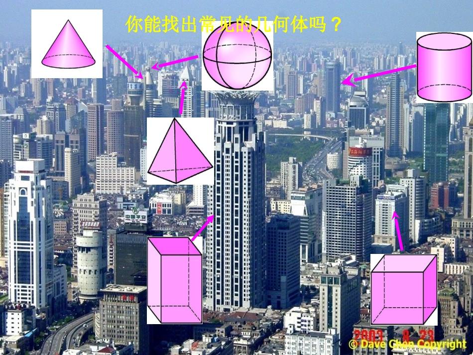 4[1].1.2点、线、面、体[上学期]_第2页