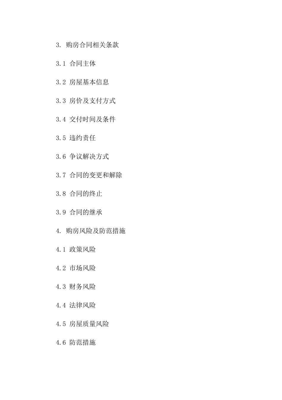 2024年个人购房指南合同_第3页