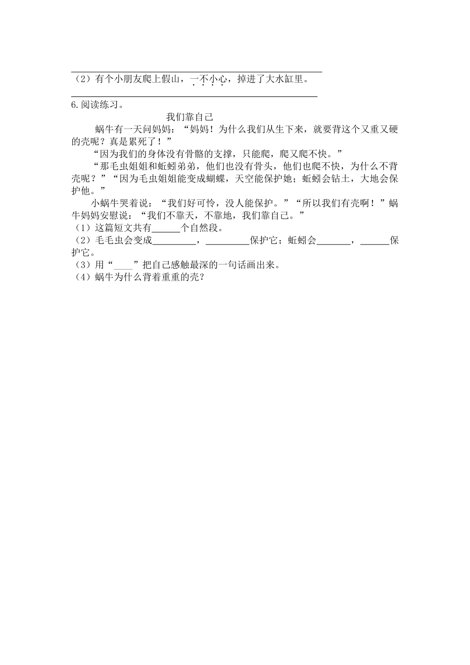 2017年苏教版一年级语文下册课时练及答案10司马光_第2页