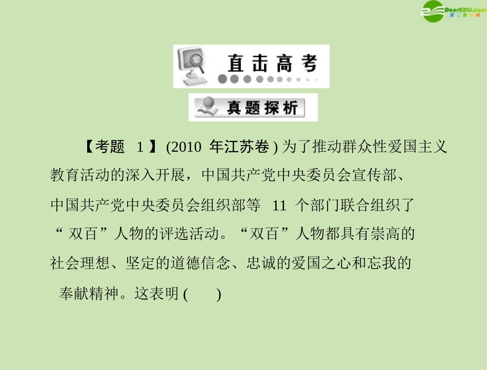 《随堂优化训练》2011年高中政治-第一单元-单元综合提升课件-文-新人教版必修4_第2页