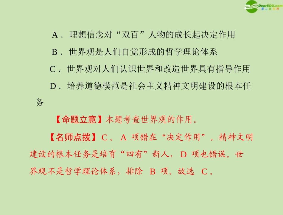 《随堂优化训练》2011年高中政治-第一单元-单元综合提升课件-文-新人教版必修4_第3页