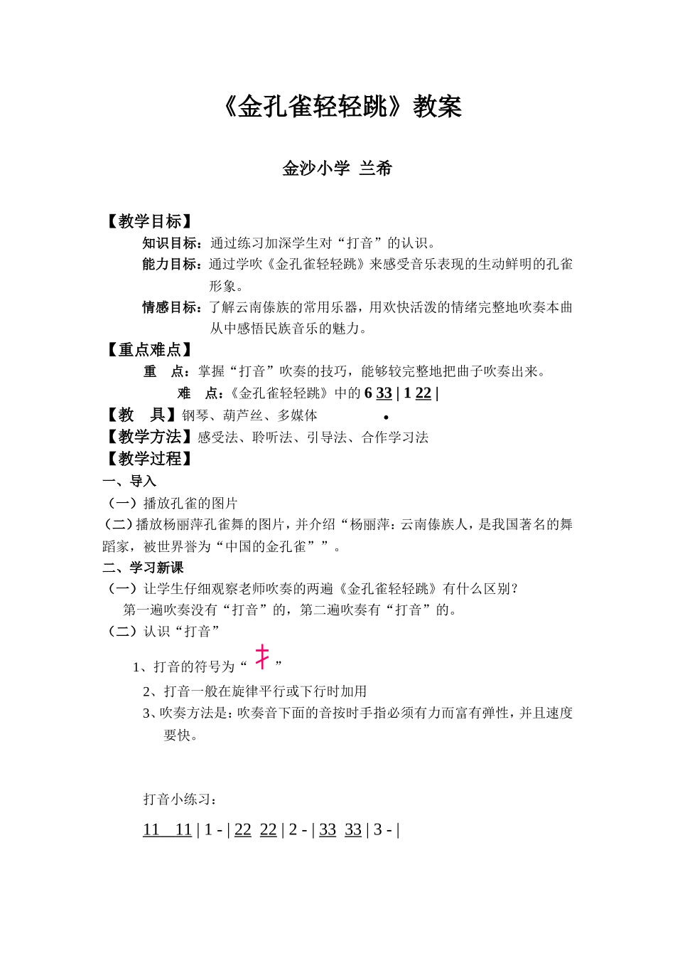 金孔雀轻轻跳教案_第1页