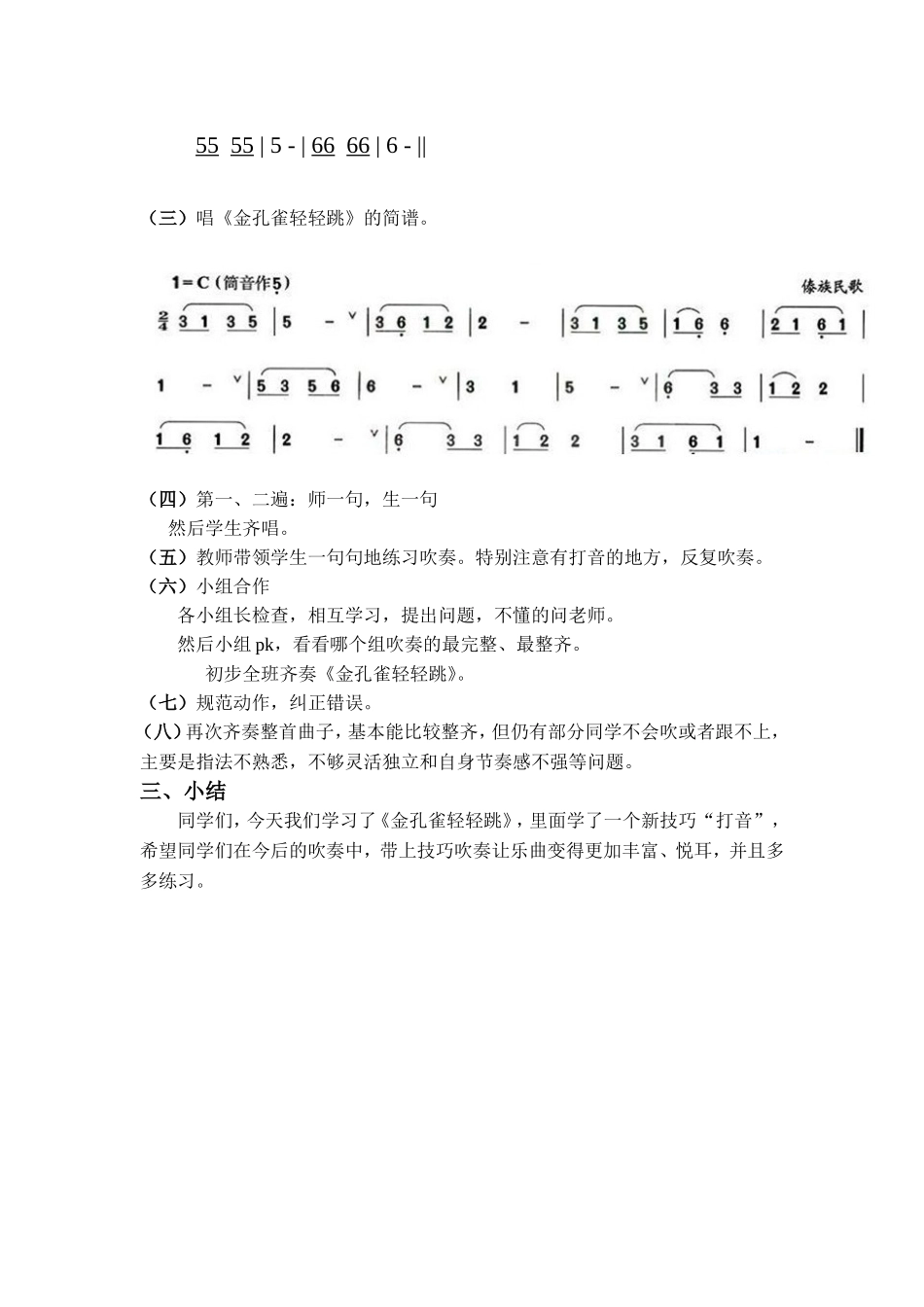 金孔雀轻轻跳教案_第2页