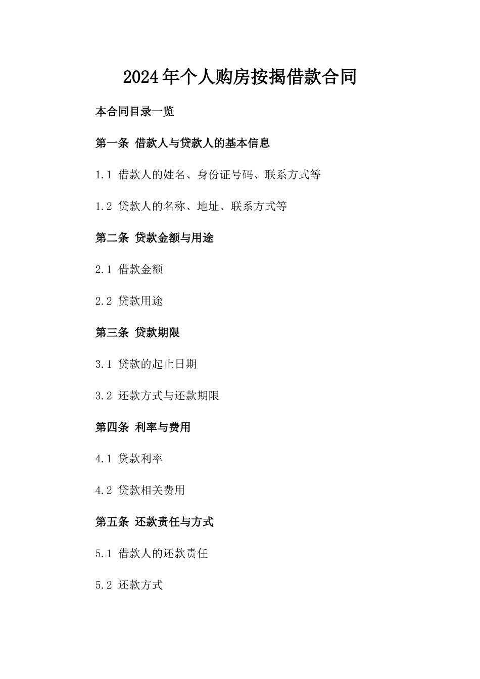 2024年个人购房按揭借款合同_第2页