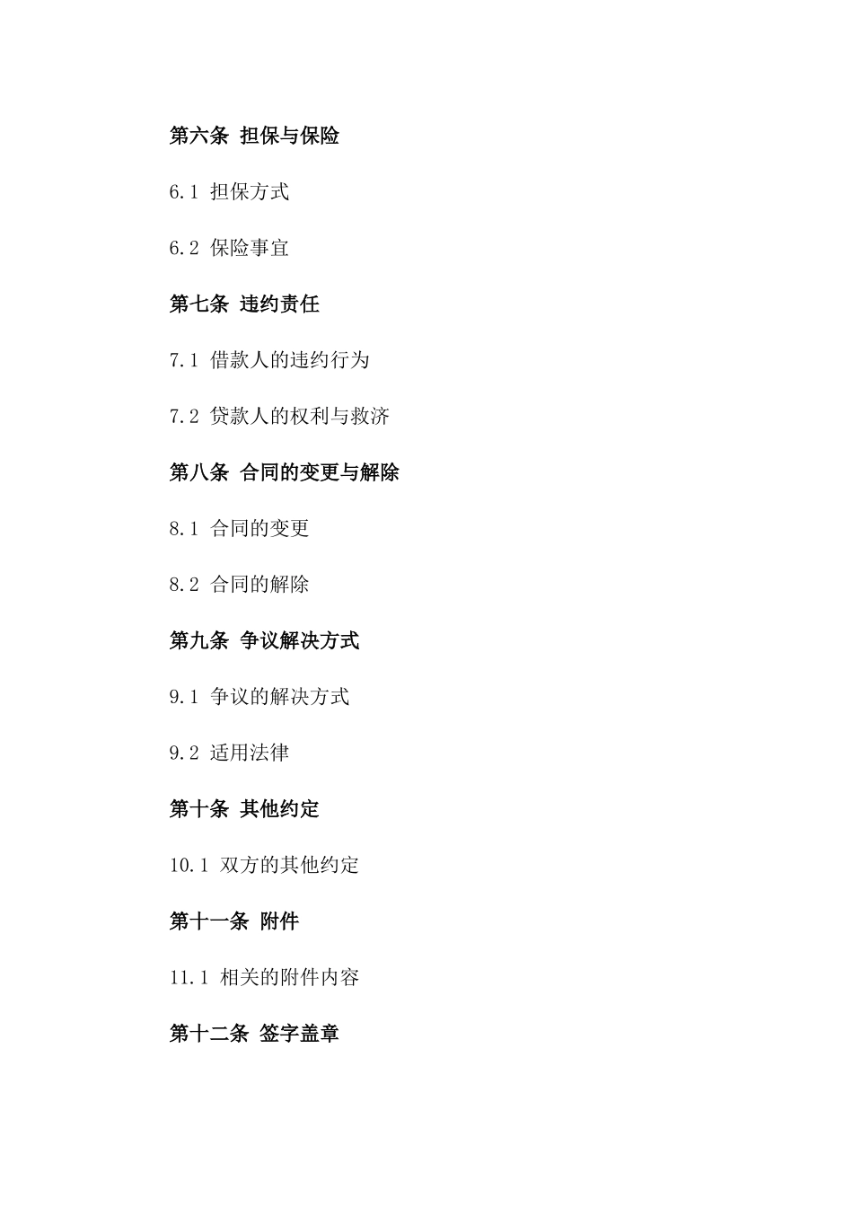 2024年个人购房按揭借款合同_第3页