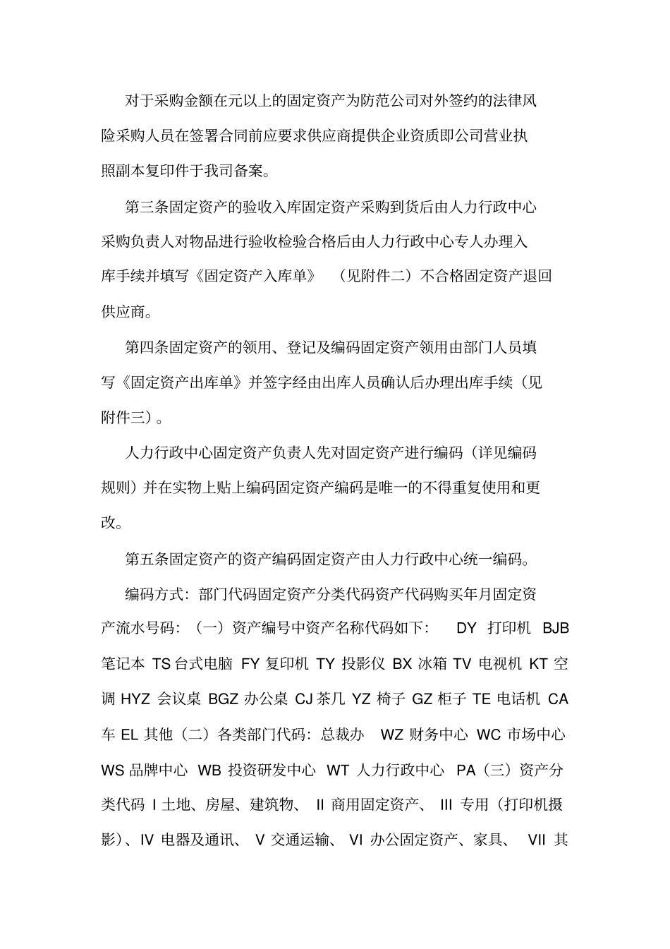 固定资产采购管理制度_第2页