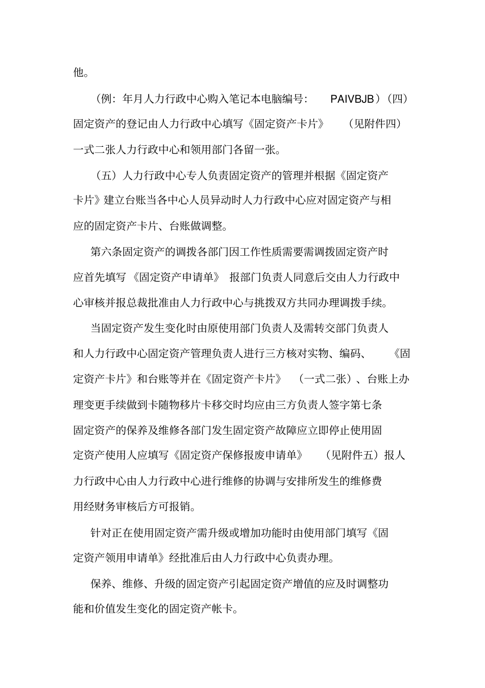 固定资产采购管理制度_第3页