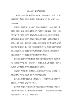 固定资产采购管理制度