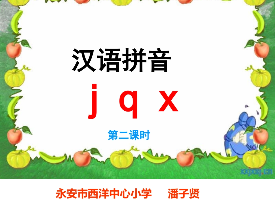 (自制)第六课jqx课件(2)_第1页