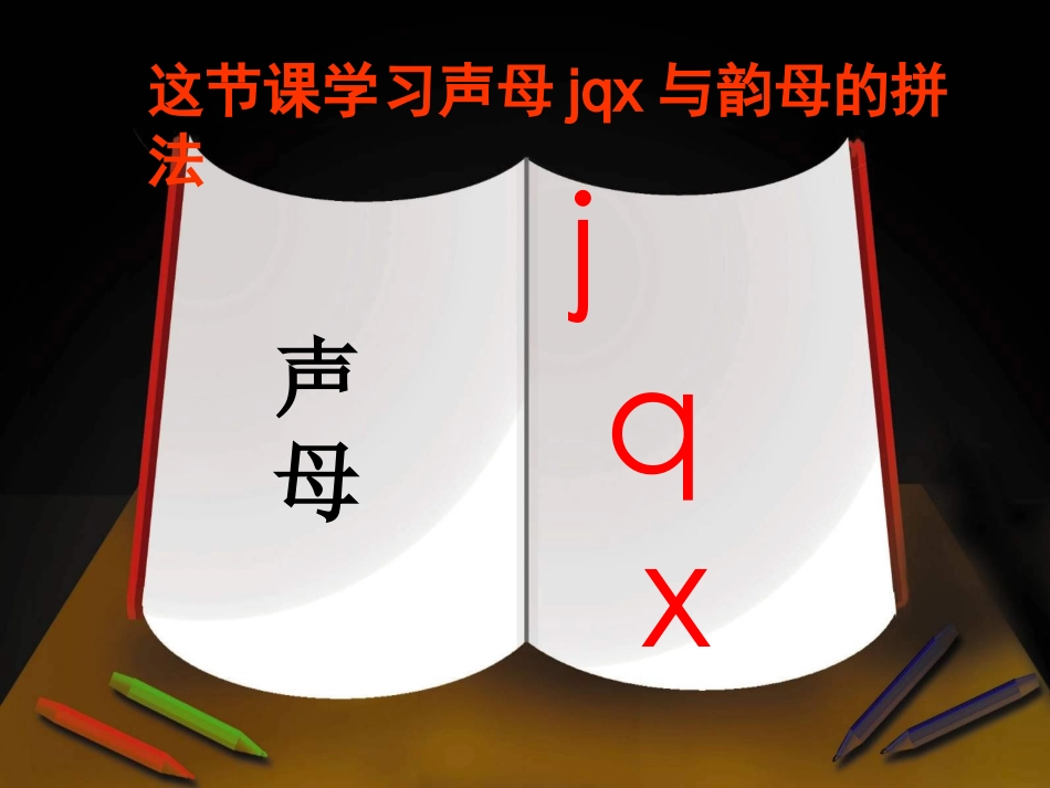 (自制)第六课jqx课件(2)_第2页