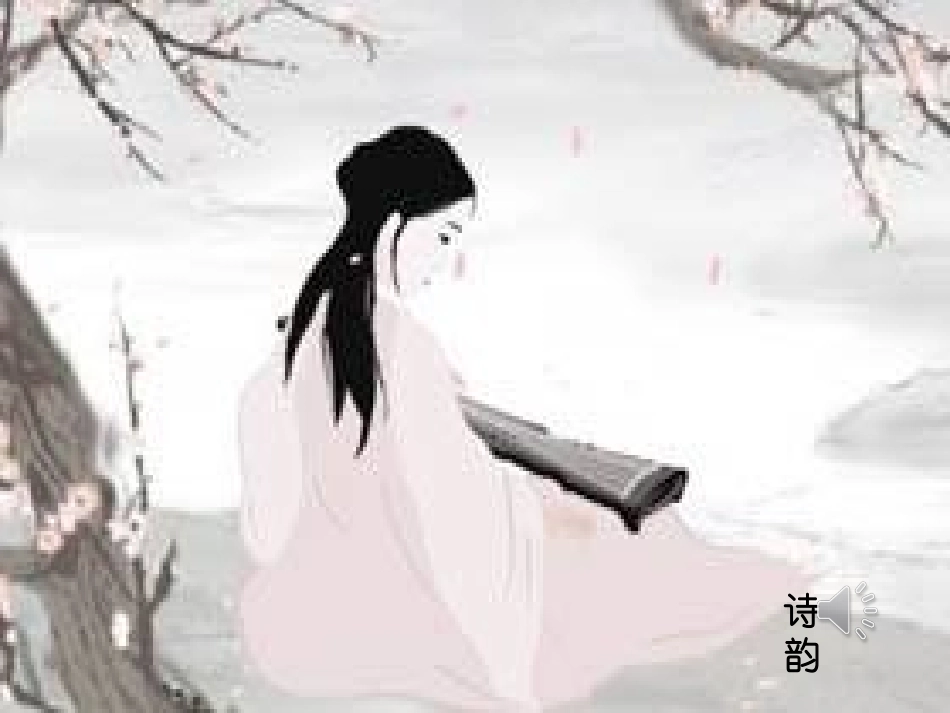 锦瑟-(2)_第1页