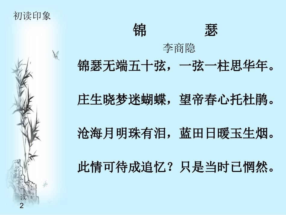 锦瑟-(2)_第3页