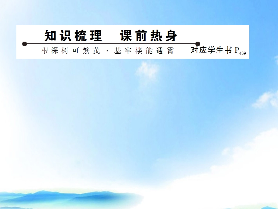 【状元之路】2012届高中生物第一轮复习-专题五-DNA和蛋白质技术-专题六-植物有效成分的提取课件_第2页