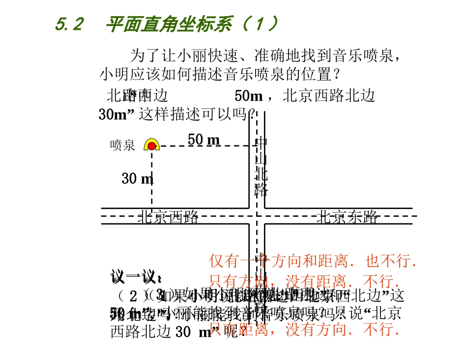 平面直角坐标系[1]-(2)_第1页