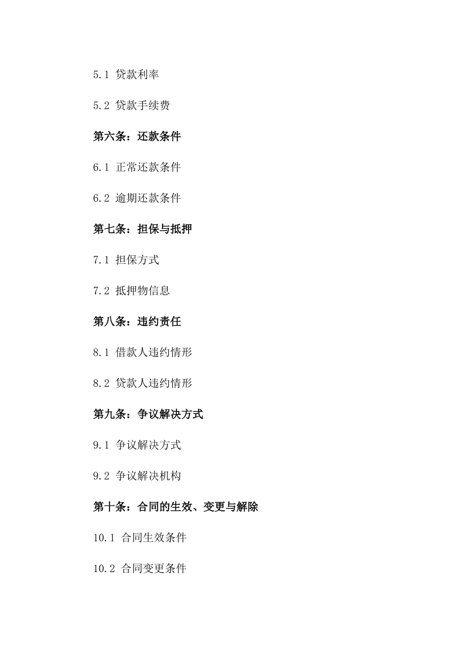 2024年个人购房无抵押贷款协议_第3页