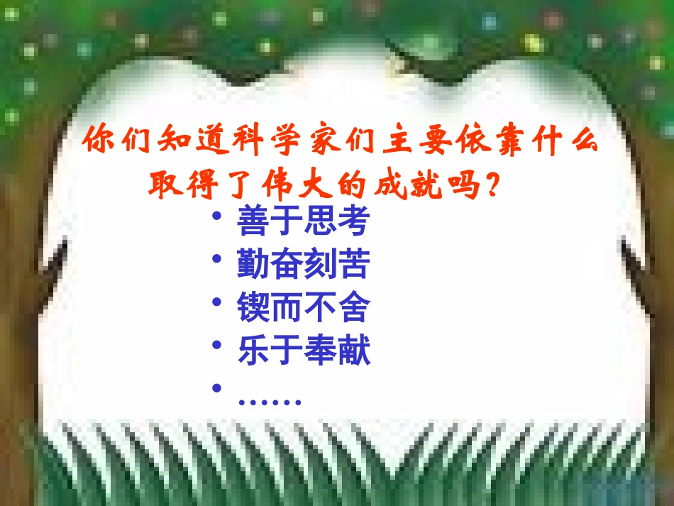 《真理诞生于一百个问号以后》_第3页