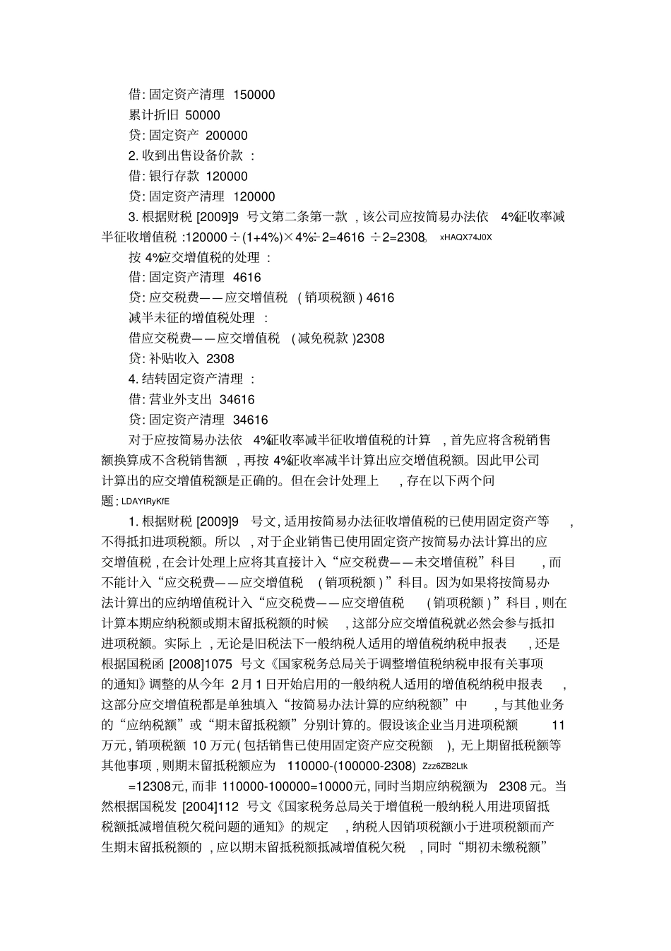 固定资产销售的账务处理_第2页