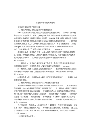 固定资产销售的账务处理