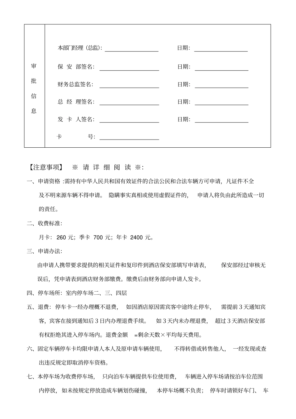 固定车辆停车卡申请表_第2页