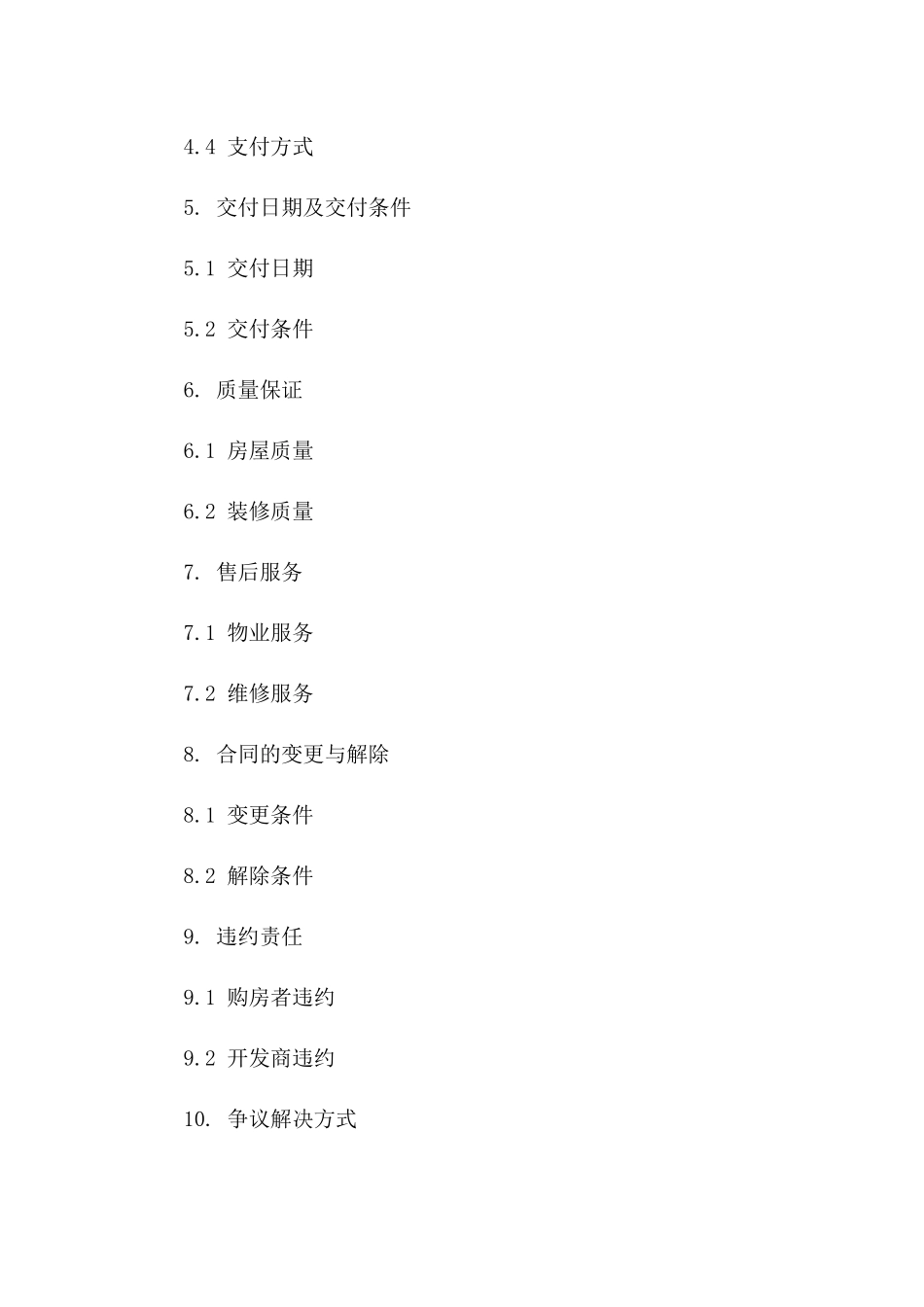 2024年个人购房权益协议_第3页