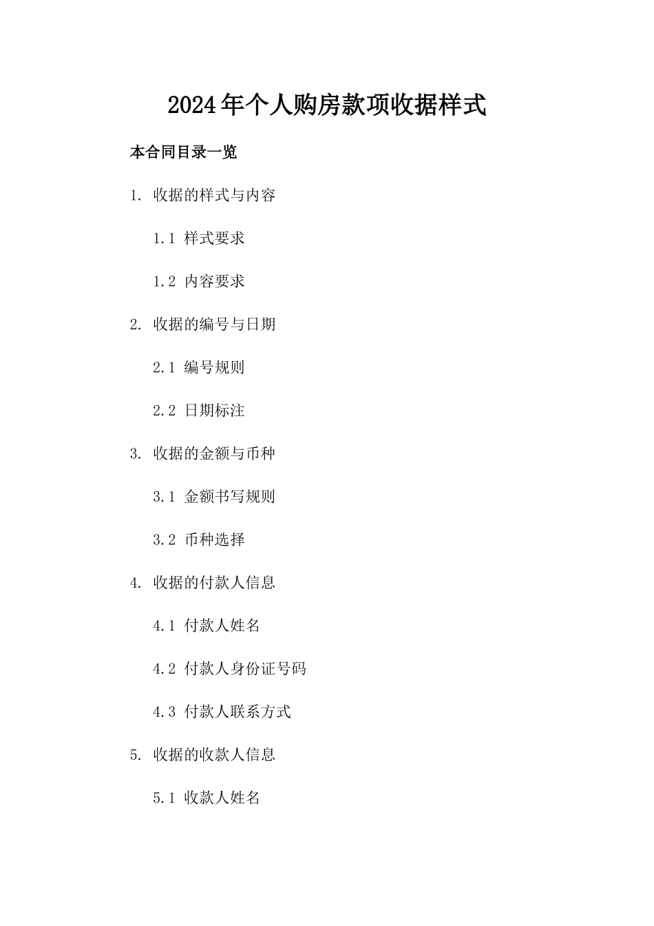 2024年个人购房款项收据样式_第2页