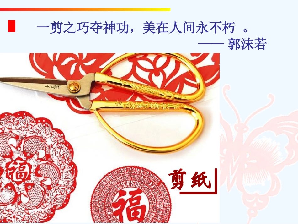第16课剪纸中的古老记忆_第2页