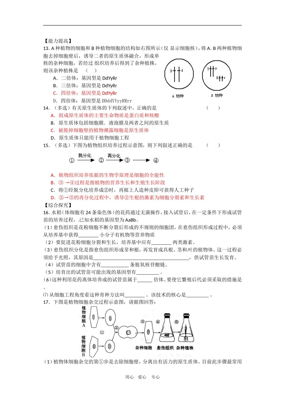 高中生物：-22-植物的克隆(同步测试题)浙科版选修3_第2页