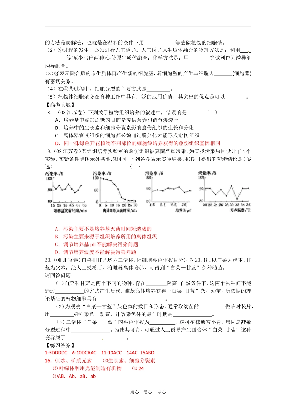 高中生物：-22-植物的克隆(同步测试题)浙科版选修3_第3页