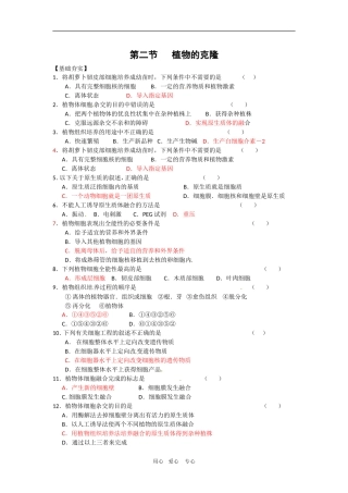 高中生物：-22-植物的克隆(同步测试题)浙科版选修3