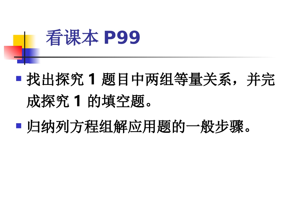 二元一次方程的实际应用_第2页