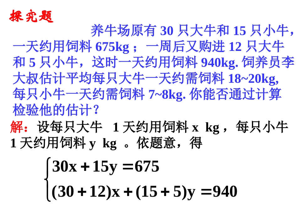 二元一次方程的实际应用_第3页