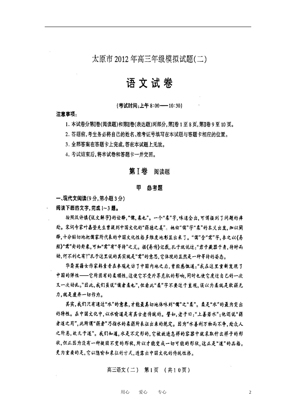 山西省太原市2012届高三语文模拟试题(二)(扫描版)_第2页