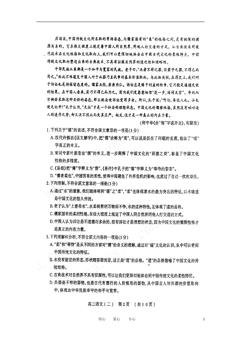 山西省太原市2012届高三语文模拟试题(二)(扫描版)_第3页