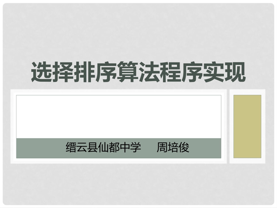 3.4算法及其实现_第1页