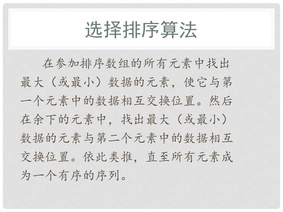 3.4算法及其实现_第2页