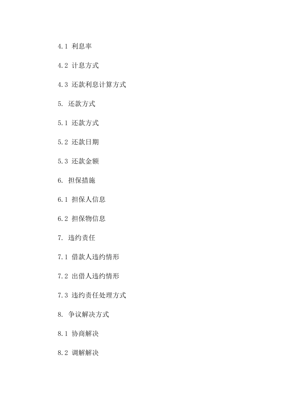 2024年个人购房资金借条_第3页