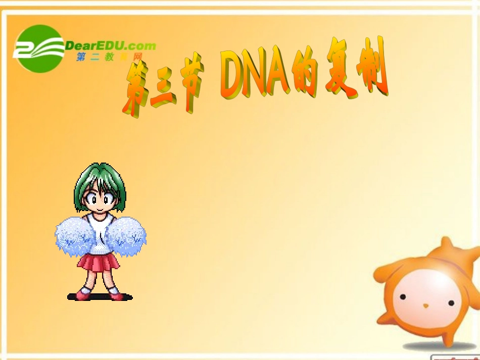 高中生物-DNA的复制-课件2人教版必修2_第1页