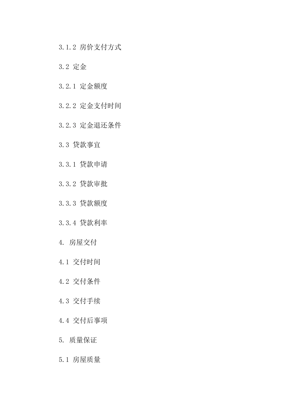2024年个人购房：合同样本全解析_第3页